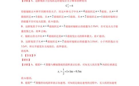物理-2024届新高三开学摸底考试卷01（全国通用新教材）（答案及评分标准）_2024届新高三开学摸底考试卷_物理-2024届新高三开学摸底考试卷