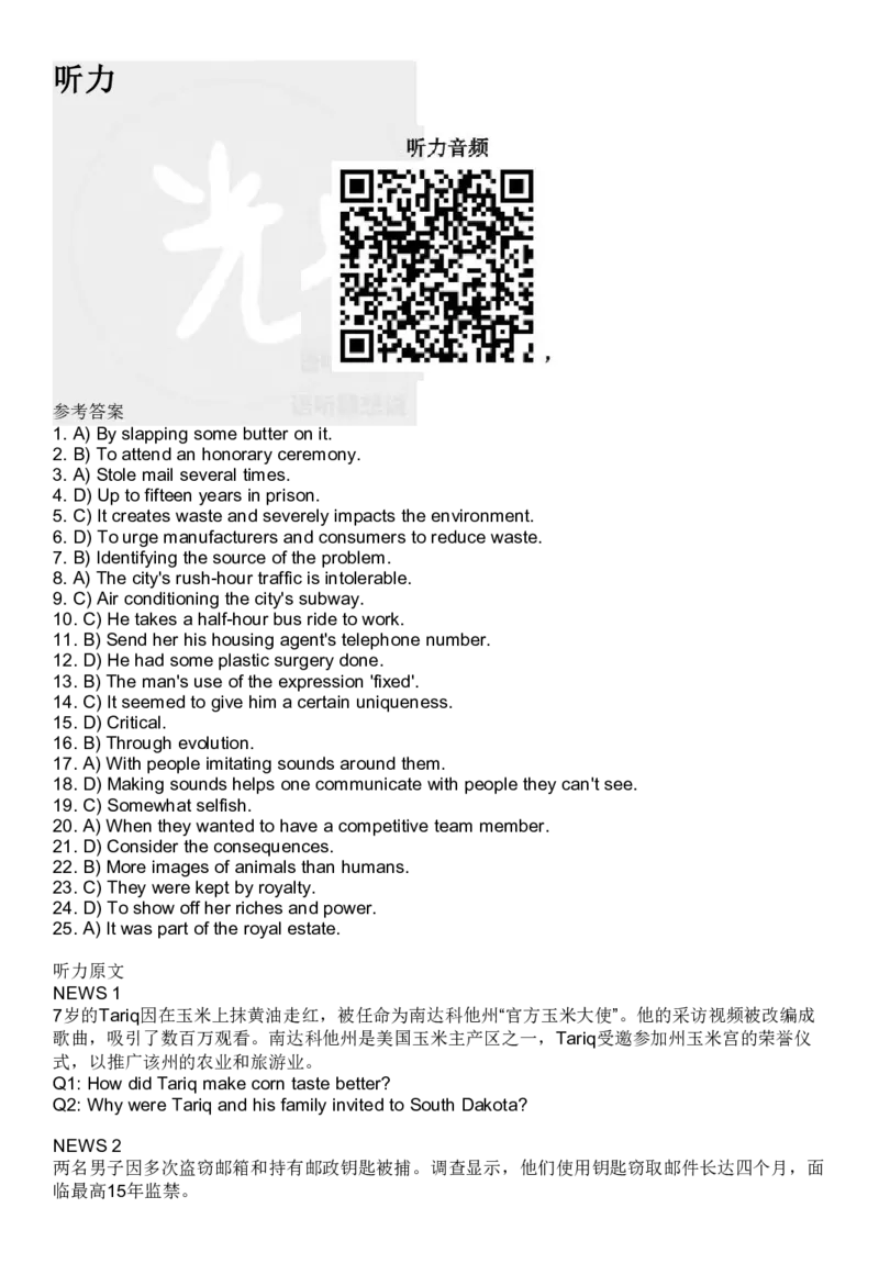 2025年6月英语四级考试真题试卷及答案解析（三套卷）整理_英语四六级整合_英语四六级真题版本二此版为主此文件夹会持续更新_四级真题_1.四级真题+答案解析+听力音频(1989-2025)
