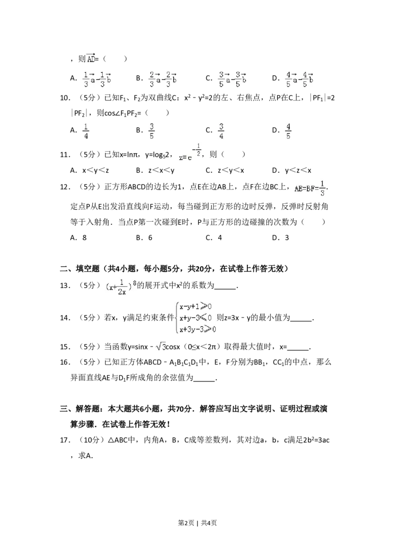 2012年高考数学试卷（文）（大纲版）（空白卷）_数学历年高考真题_新&middot;PDF版2008-2025&middot;高考数学真题_数学（按试卷类型分类）2008-2025_全国卷&middot;数学（2008-2025）