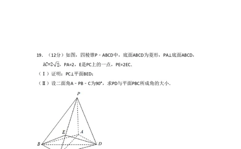 2012年高考数学试卷（文）（大纲版）（空白卷）_数学历年高考真题_新&middot;PDF版2008-2025&middot;高考数学真题_数学（按试卷类型分类）2008-2025_全国卷&middot;数学（2008-2025）