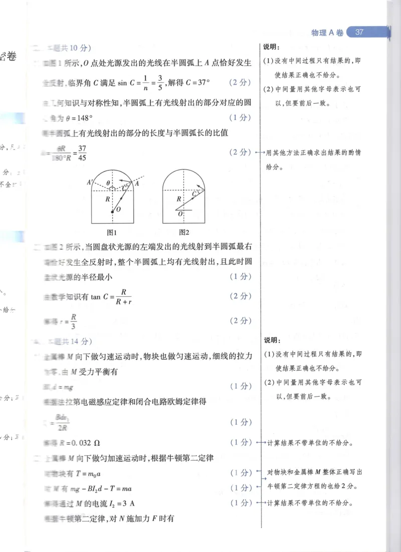天星物理A答案_2024高考押题卷_12024天星全系列_@@@天星临考押题密卷汇总重复_2024年tx高考临考押题密卷湖南专版_物理