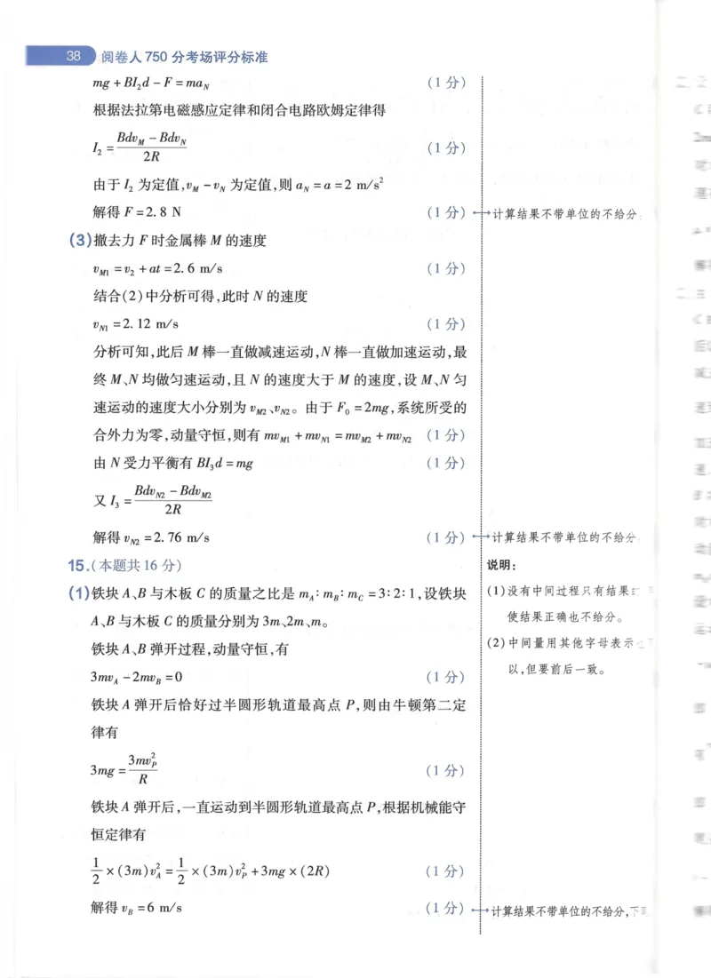 天星物理A答案_2024高考押题卷_12024天星全系列_@@@天星临考押题密卷汇总重复_2024年tx高考临考押题密卷湖南专版_物理