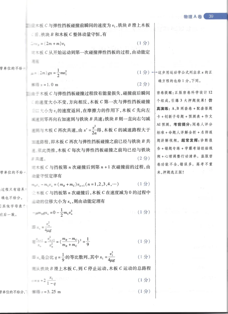 天星物理A答案_2024高考押题卷_12024天星全系列_@@@天星临考押题密卷汇总重复_2024年tx高考临考押题密卷湖南专版_物理