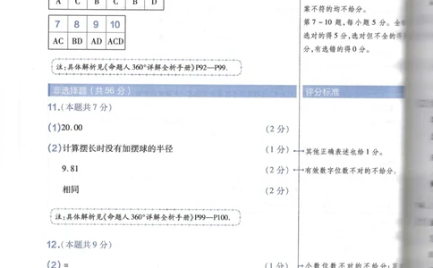 天星物理A答案_2024高考押题卷_12024天星全系列_@@@天星临考押题密卷汇总重复_2024年tx高考临考押题密卷湖南专版_物理