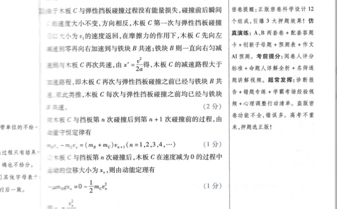 天星物理A答案_2024高考押题卷_12024天星全系列_@@@天星临考押题密卷汇总重复_2024年tx高考临考押题密卷湖南专版_物理