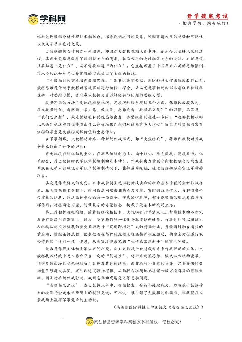 语文-2024届新高三开学摸底考试卷（九省新高考通用）01(考试版)_2024届新高三开学摸底考试卷_语文-2024届新高三开学摸底考试卷_语文-2024届新高三开学摸底考试卷（九省新高考通用）01