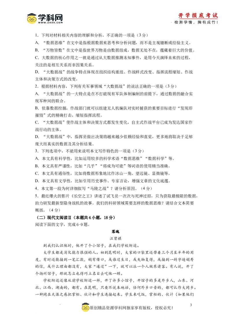 语文-2024届新高三开学摸底考试卷（九省新高考通用）01(考试版)_2024届新高三开学摸底考试卷_语文-2024届新高三开学摸底考试卷_语文-2024届新高三开学摸底考试卷（九省新高考通用）01