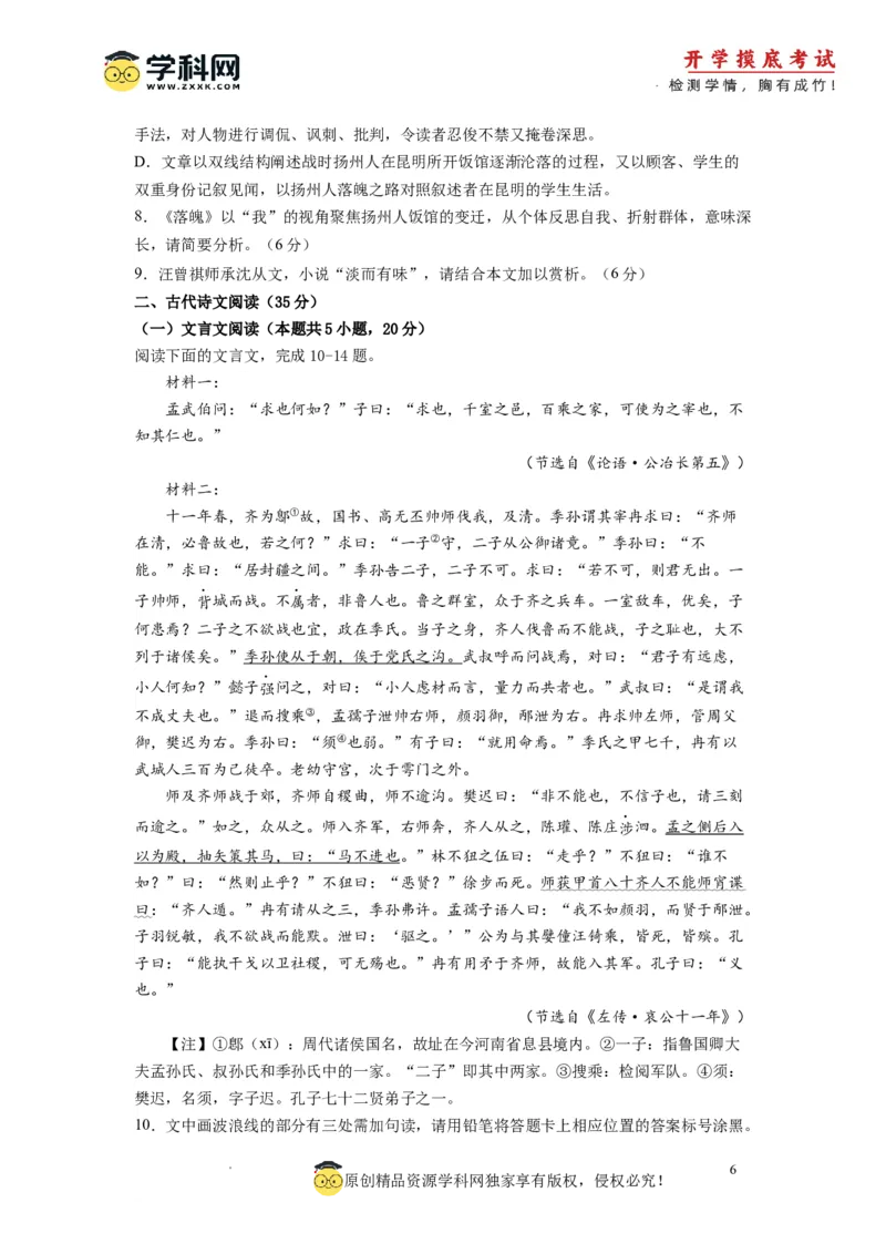 语文-2024届新高三开学摸底考试卷（九省新高考通用）01(考试版)_2024届新高三开学摸底考试卷_语文-2024届新高三开学摸底考试卷_语文-2024届新高三开学摸底考试卷（九省新高考通用）01