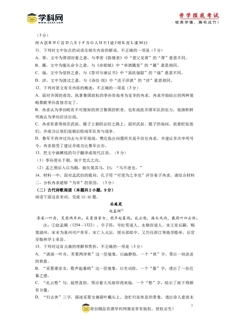 语文-2024届新高三开学摸底考试卷（九省新高考通用）01(考试版)_2024届新高三开学摸底考试卷_语文-2024届新高三开学摸底考试卷_语文-2024届新高三开学摸底考试卷（九省新高考通用）01