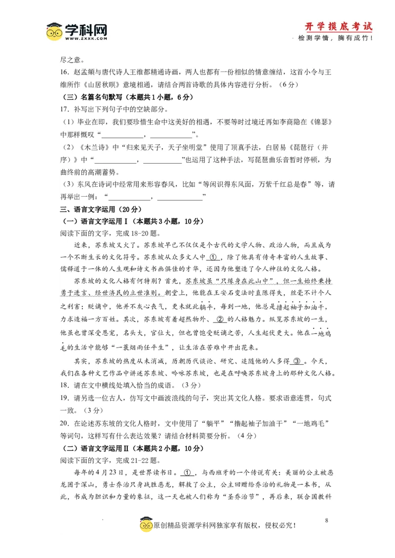 语文-2024届新高三开学摸底考试卷（九省新高考通用）01(考试版)_2024届新高三开学摸底考试卷_语文-2024届新高三开学摸底考试卷_语文-2024届新高三开学摸底考试卷（九省新高考通用）01