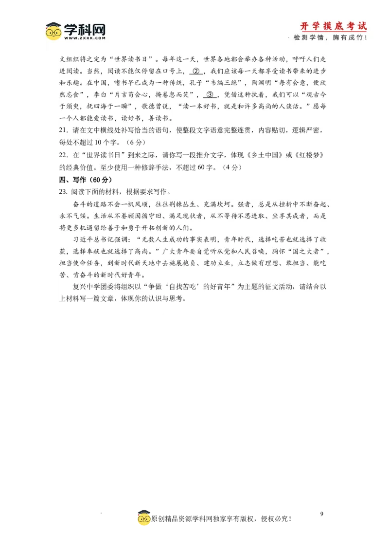 语文-2024届新高三开学摸底考试卷（九省新高考通用）01(考试版)_2024届新高三开学摸底考试卷_语文-2024届新高三开学摸底考试卷_语文-2024届新高三开学摸底考试卷（九省新高考通用）01