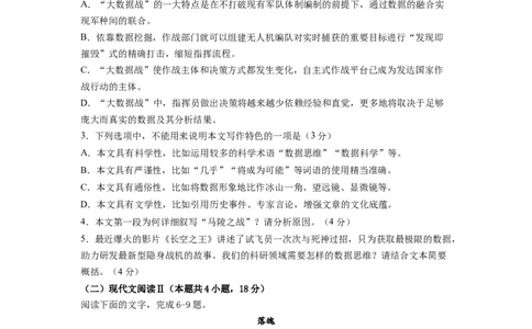 语文-2024届新高三开学摸底考试卷（九省新高考通用）01(考试版)_2024届新高三开学摸底考试卷_语文-2024届新高三开学摸底考试卷_语文-2024届新高三开学摸底考试卷（九省新高考通用）01