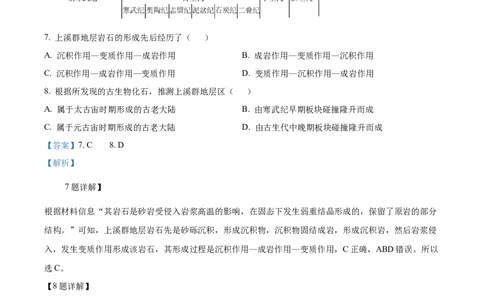 2024年广西高考地理真题（解析版）_高考真题全网收集_地理_2024年新高考广西卷地理高考真题解析（参考版）