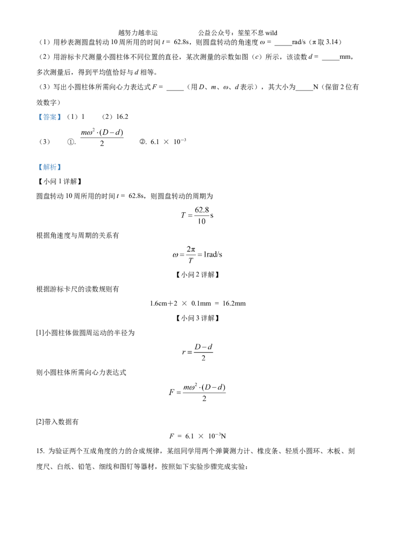 精品解析：2024年高考海南卷物理真题（解析版）_高考真题全网收集_物理_2024年新高考海南卷物理高考真题解析（参考版）