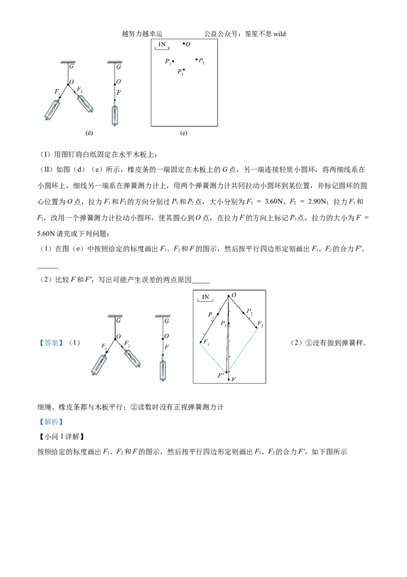 精品解析：2024年高考海南卷物理真题（解析版）_高考真题全网收集_物理_2024年新高考海南卷物理高考真题解析（参考版）