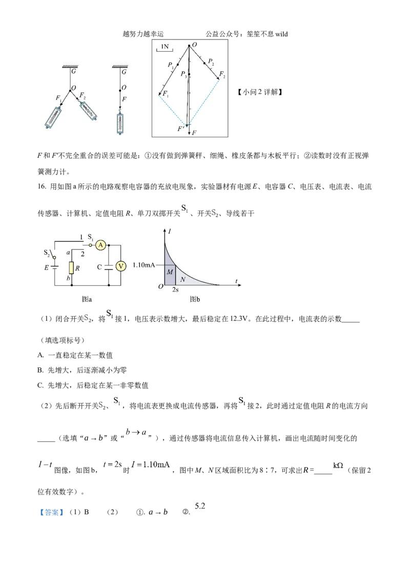 精品解析：2024年高考海南卷物理真题（解析版）_高考真题全网收集_物理_2024年新高考海南卷物理高考真题解析（参考版）