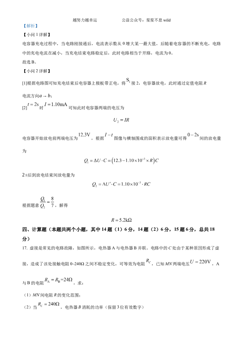 精品解析：2024年高考海南卷物理真题（解析版）_高考真题全网收集_物理_2024年新高考海南卷物理高考真题解析（参考版）