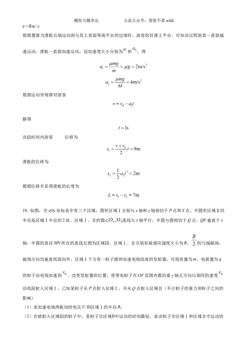 精品解析：2024年高考海南卷物理真题（解析版）_高考真题全网收集_物理_2024年新高考海南卷物理高考真题解析（参考版）