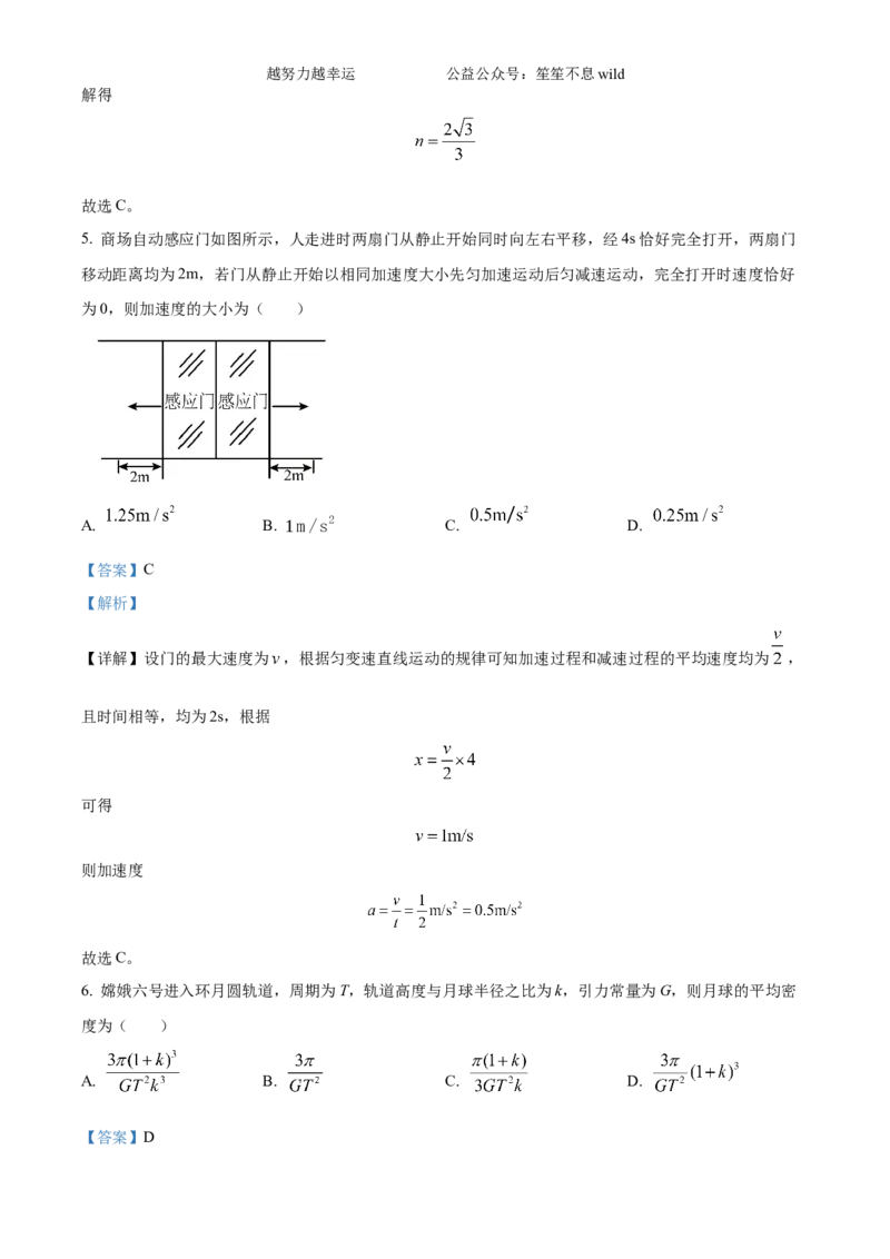 精品解析：2024年高考海南卷物理真题（解析版）_高考真题全网收集_物理_2024年新高考海南卷物理高考真题解析（参考版）