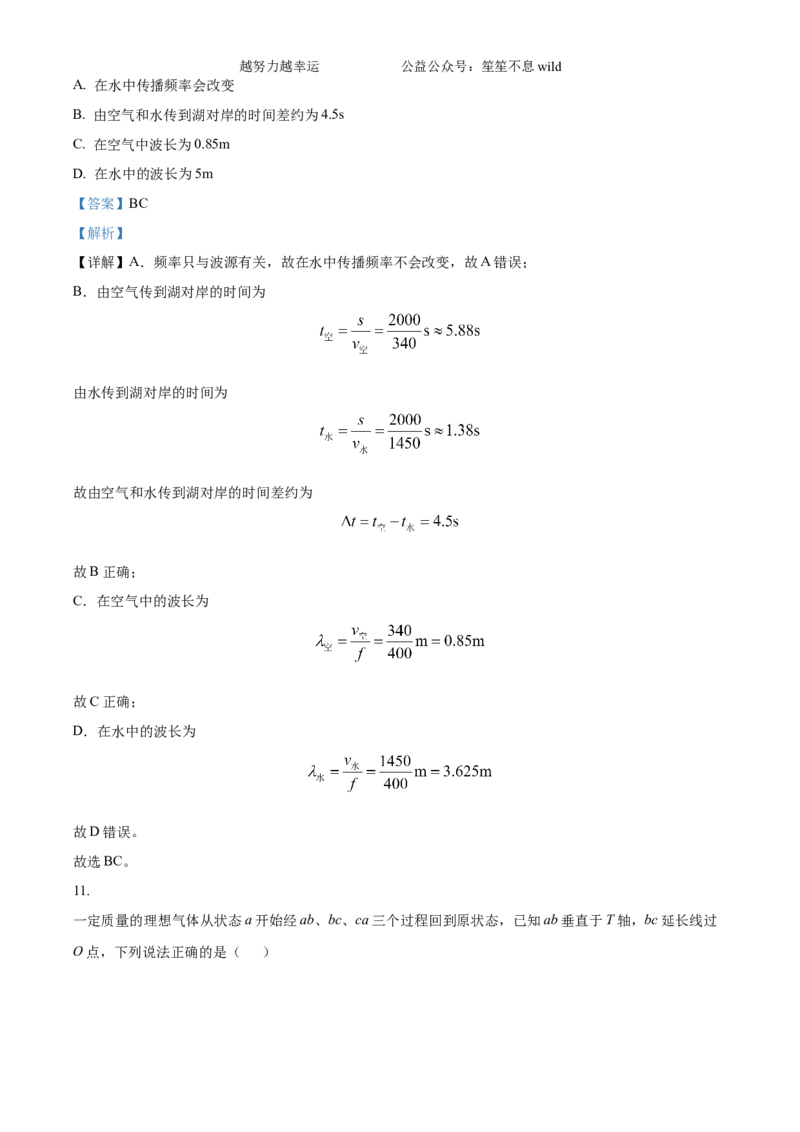 精品解析：2024年高考海南卷物理真题（解析版）_高考真题全网收集_物理_2024年新高考海南卷物理高考真题解析（参考版）