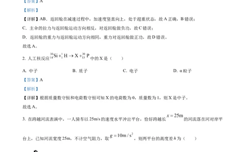精品解析：2024年高考海南卷物理真题（解析版）_高考真题全网收集_物理_2024年新高考海南卷物理高考真题解析（参考版）