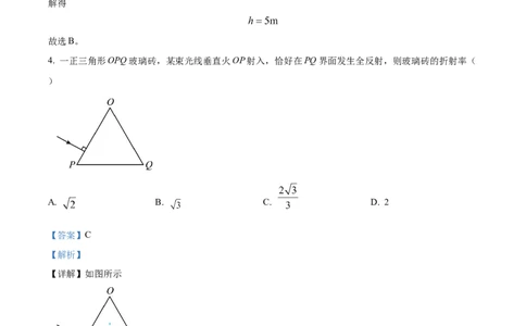 精品解析：2024年高考海南卷物理真题（解析版）_高考真题全网收集_物理_2024年新高考海南卷物理高考真题解析（参考版）