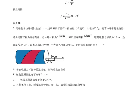 精品解析：2024年高考海南卷物理真题（解析版）_高考真题全网收集_物理_2024年新高考海南卷物理高考真题解析（参考版）