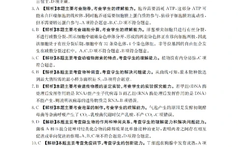 重庆市金太阳好教育联盟2026届高三9月开学联考（26-12C）生物答案_2025年9月_250914重庆市金太阳好教育联盟2026届高三9月开学联考（26-12C）（全科）