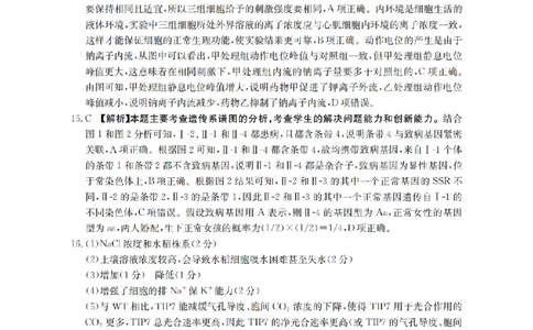 重庆市金太阳好教育联盟2026届高三9月开学联考（26-12C）生物答案_2025年9月_250914重庆市金太阳好教育联盟2026届高三9月开学联考（26-12C）（全科）