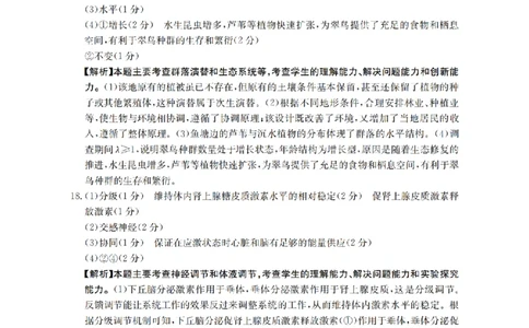 重庆市金太阳好教育联盟2026届高三9月开学联考（26-12C）生物答案_2025年9月_250914重庆市金太阳好教育联盟2026届高三9月开学联考（26-12C）（全科）
