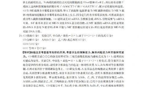 重庆市金太阳好教育联盟2026届高三9月开学联考（26-12C）生物答案_2025年9月_250914重庆市金太阳好教育联盟2026届高三9月开学联考（26-12C）（全科）