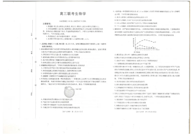 贵州省金太阳2025-2026学年高三上学期9月联考生物试题（含答案）_2025年10月_251002贵州省金太阳2025-2026学年高三上学期9月联考（全科）