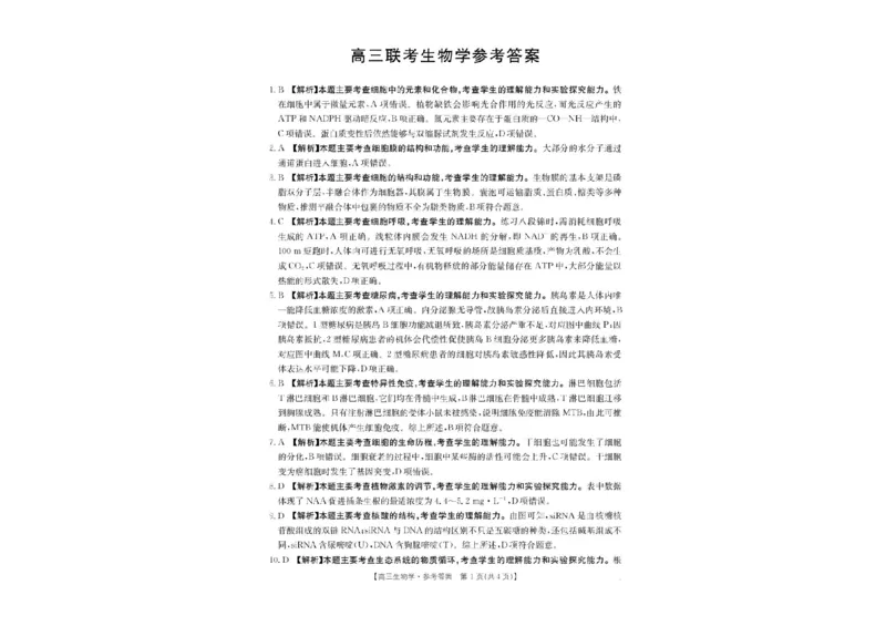 贵州省金太阳2025-2026学年高三上学期9月联考生物试题（含答案）_2025年10月_251002贵州省金太阳2025-2026学年高三上学期9月联考（全科）