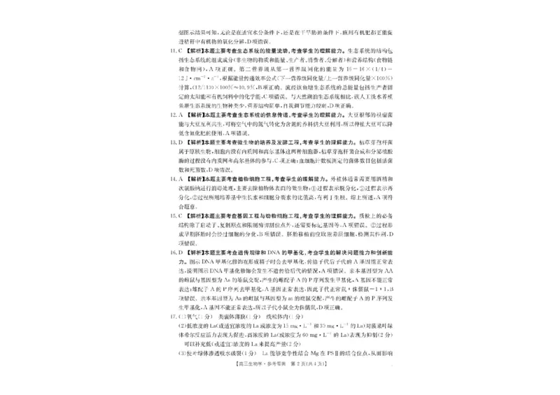 贵州省金太阳2025-2026学年高三上学期9月联考生物试题（含答案）_2025年10月_251002贵州省金太阳2025-2026学年高三上学期9月联考（全科）