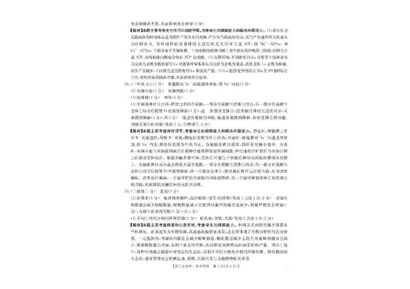 贵州省金太阳2025-2026学年高三上学期9月联考生物试题（含答案）_2025年10月_251002贵州省金太阳2025-2026学年高三上学期9月联考（全科）