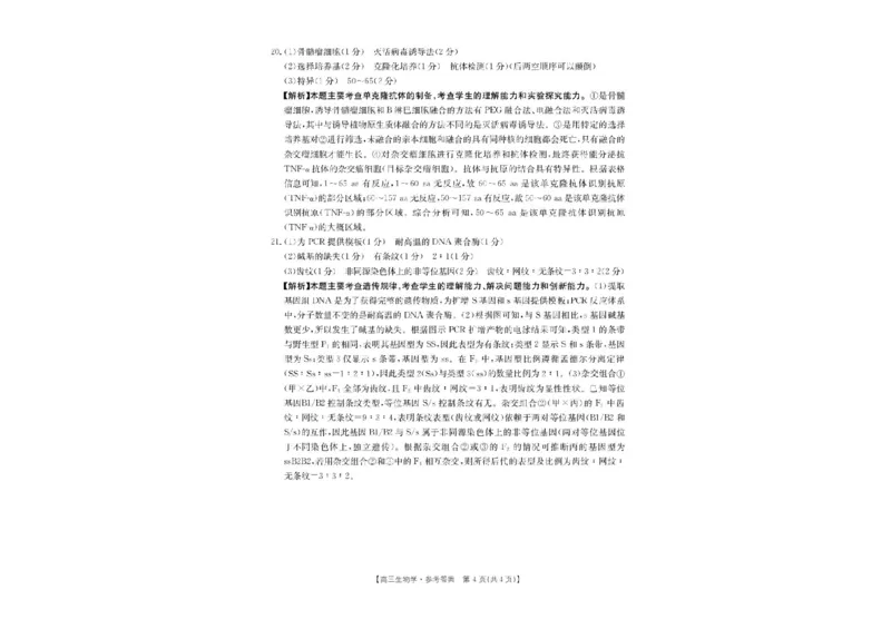 贵州省金太阳2025-2026学年高三上学期9月联考生物试题（含答案）_2025年10月_251002贵州省金太阳2025-2026学年高三上学期9月联考（全科）