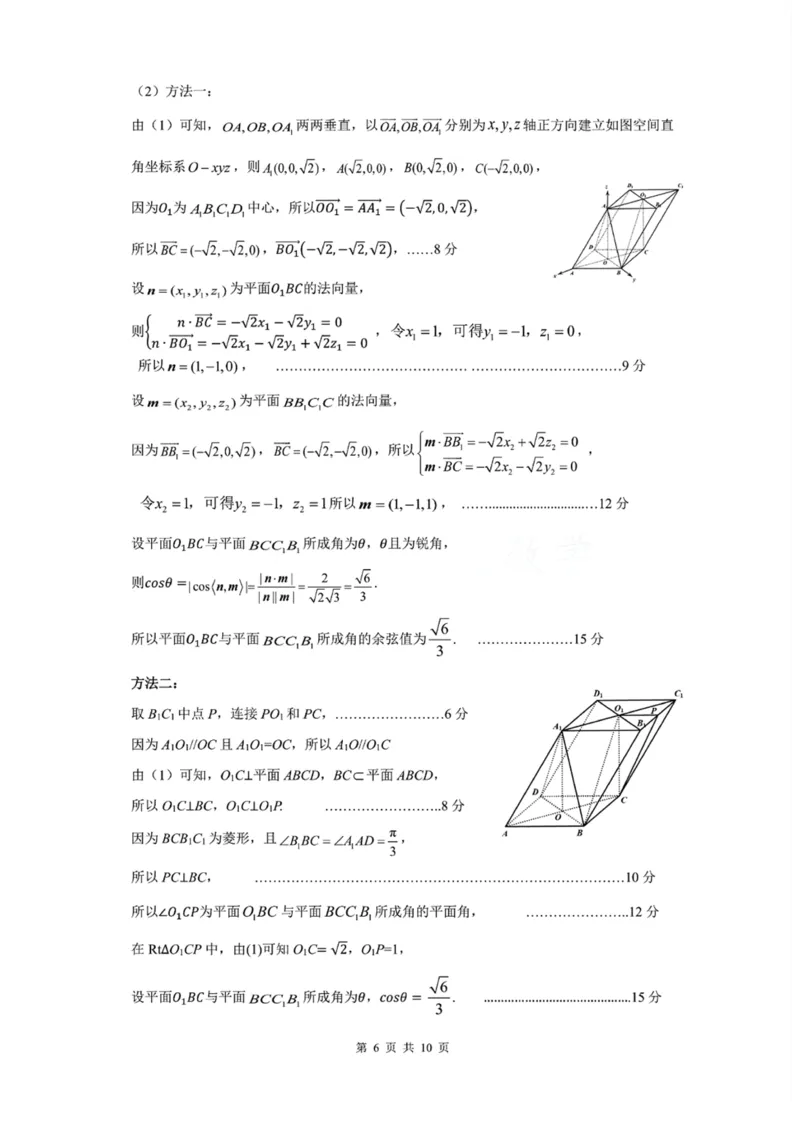 （含答案）辽宁省沈阳市2025届高三上学期教学质量监测（一）数学_2025年1月_250109辽宁省沈阳市2025届高三上学期教学质量监测（一）