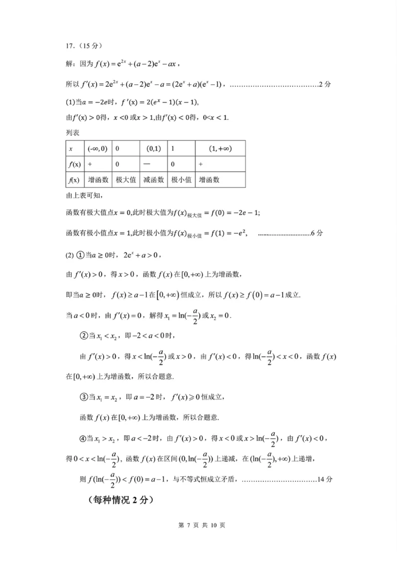 （含答案）辽宁省沈阳市2025届高三上学期教学质量监测（一）数学_2025年1月_250109辽宁省沈阳市2025届高三上学期教学质量监测（一）