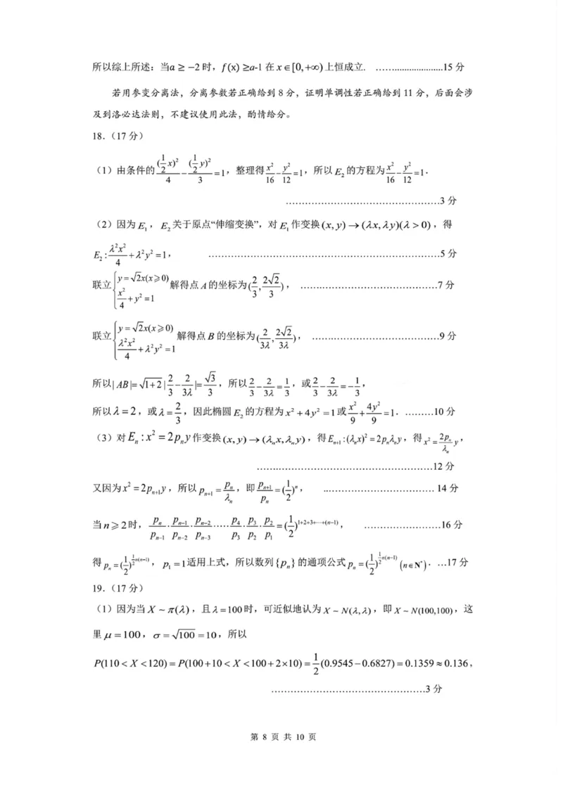 （含答案）辽宁省沈阳市2025届高三上学期教学质量监测（一）数学_2025年1月_250109辽宁省沈阳市2025届高三上学期教学质量监测（一）