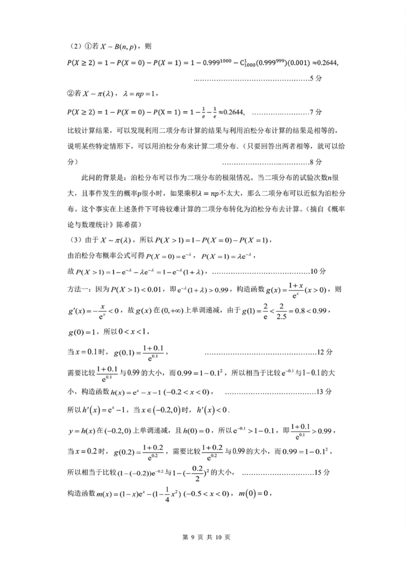 （含答案）辽宁省沈阳市2025届高三上学期教学质量监测（一）数学_2025年1月_250109辽宁省沈阳市2025届高三上学期教学质量监测（一）