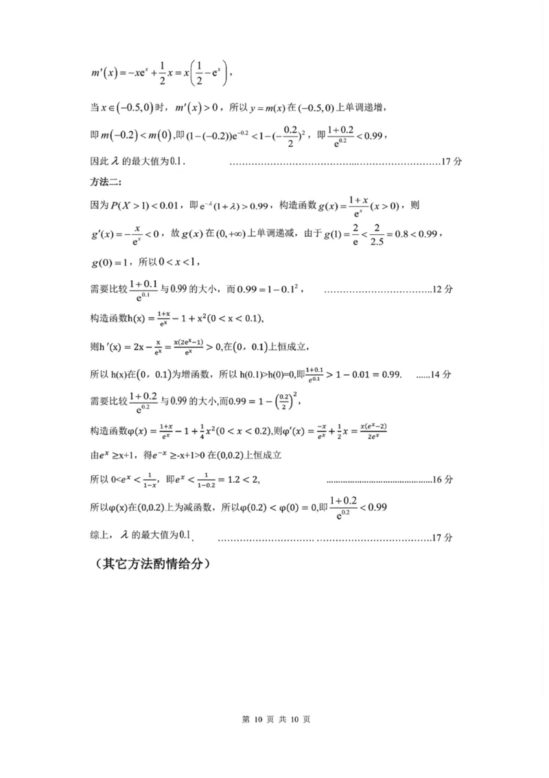 （含答案）辽宁省沈阳市2025届高三上学期教学质量监测（一）数学_2025年1月_250109辽宁省沈阳市2025届高三上学期教学质量监测（一）