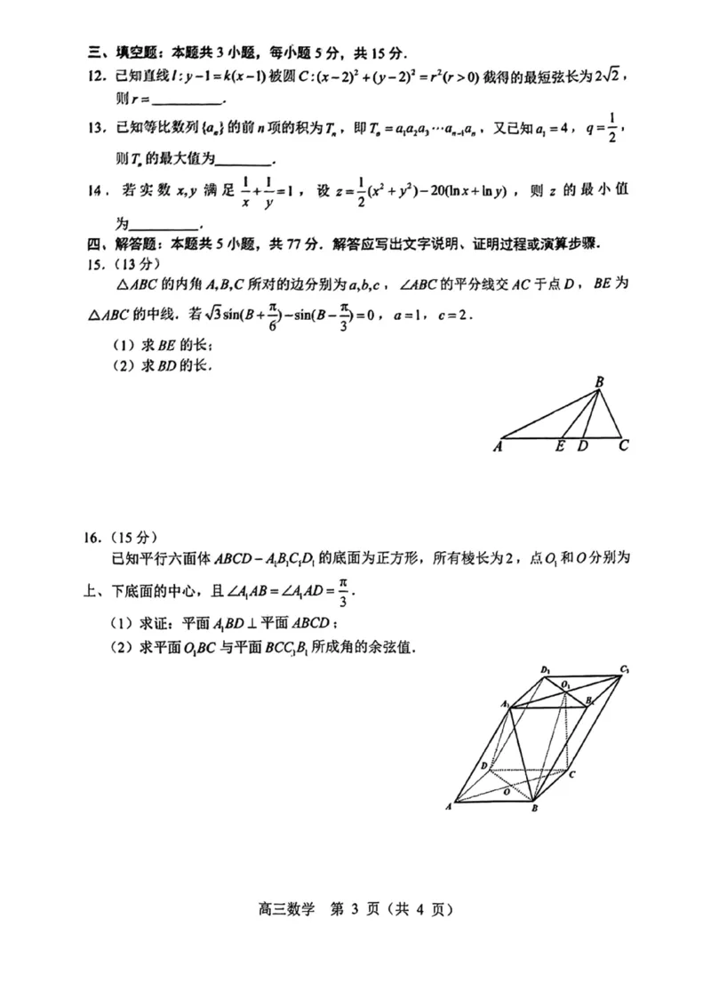 （含答案）辽宁省沈阳市2025届高三上学期教学质量监测（一）数学_2025年1月_250109辽宁省沈阳市2025届高三上学期教学质量监测（一）