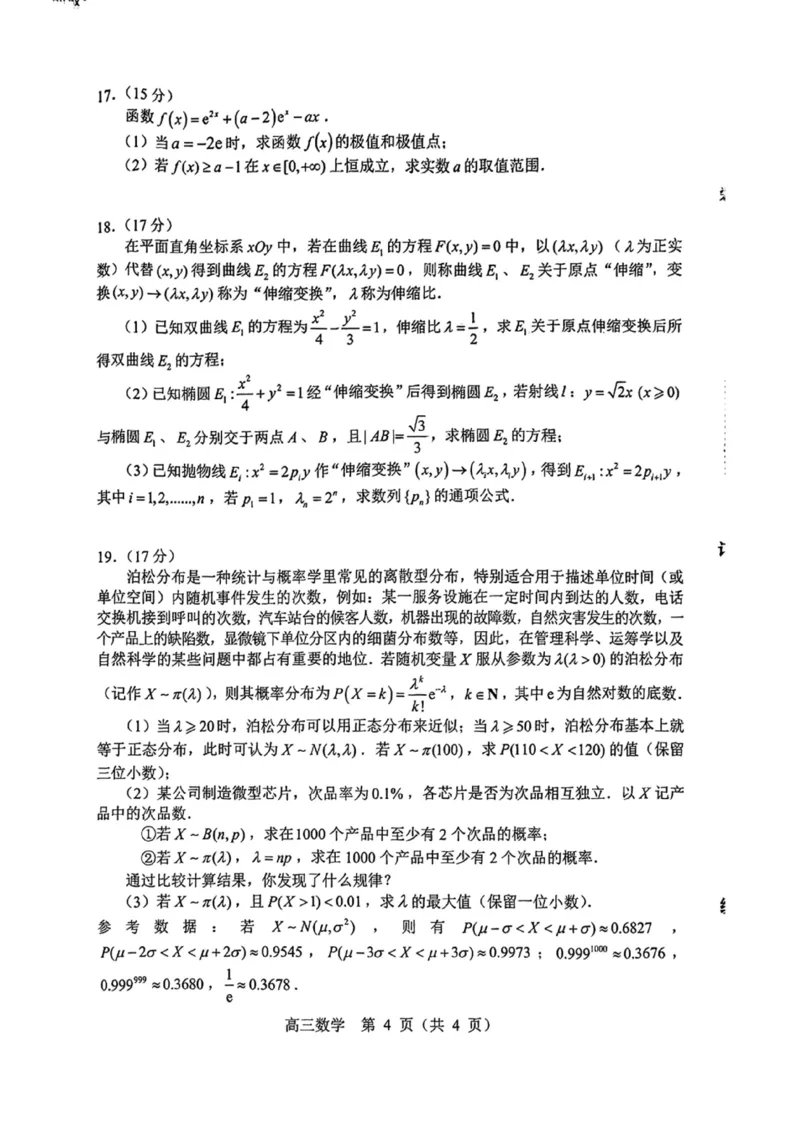 （含答案）辽宁省沈阳市2025届高三上学期教学质量监测（一）数学_2025年1月_250109辽宁省沈阳市2025届高三上学期教学质量监测（一）