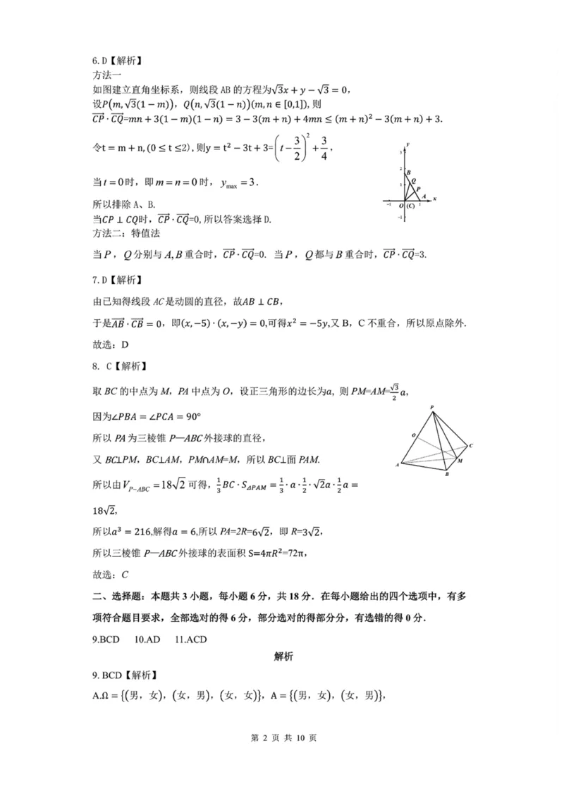 （含答案）辽宁省沈阳市2025届高三上学期教学质量监测（一）数学_2025年1月_250109辽宁省沈阳市2025届高三上学期教学质量监测（一）