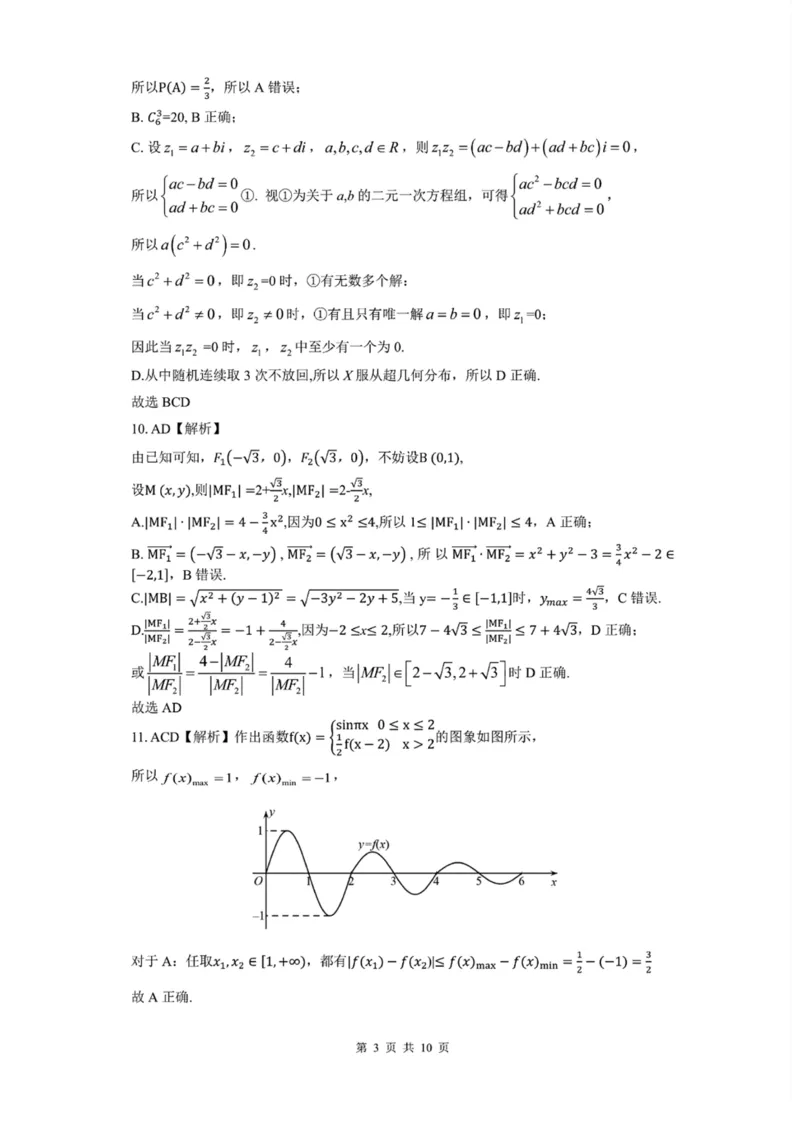 （含答案）辽宁省沈阳市2025届高三上学期教学质量监测（一）数学_2025年1月_250109辽宁省沈阳市2025届高三上学期教学质量监测（一）