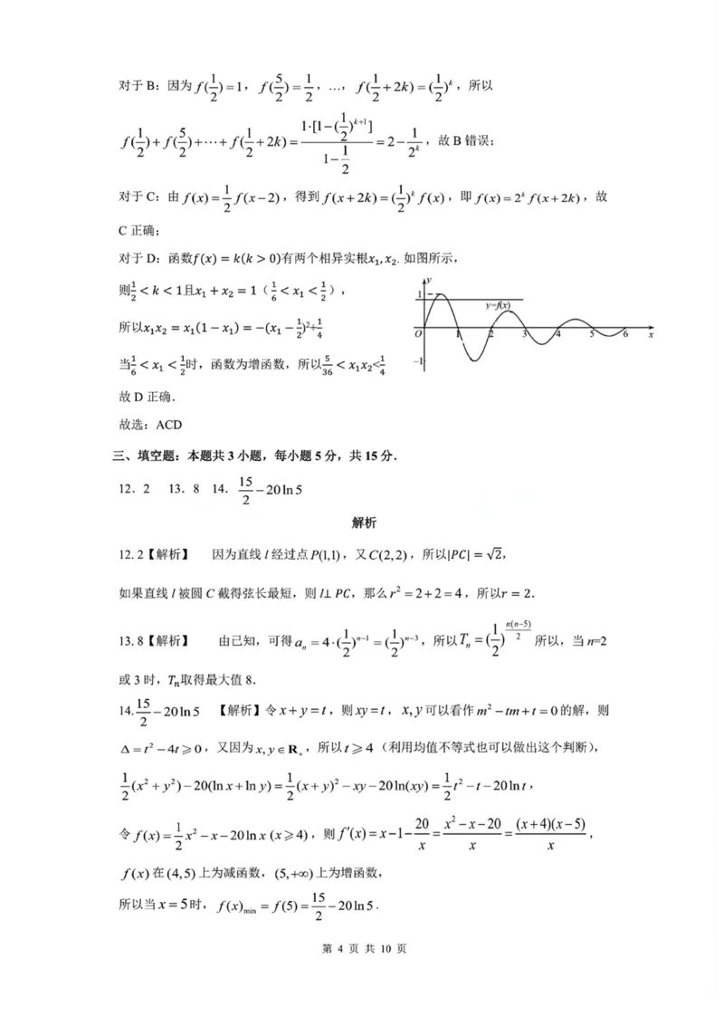 （含答案）辽宁省沈阳市2025届高三上学期教学质量监测（一）数学_2025年1月_250109辽宁省沈阳市2025届高三上学期教学质量监测（一）