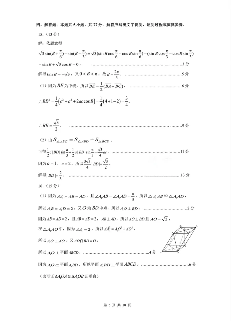 （含答案）辽宁省沈阳市2025届高三上学期教学质量监测（一）数学_2025年1月_250109辽宁省沈阳市2025届高三上学期教学质量监测（一）