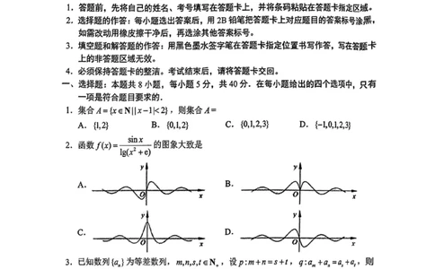 （含答案）辽宁省沈阳市2025届高三上学期教学质量监测（一）数学_2025年1月_250109辽宁省沈阳市2025届高三上学期教学质量监测（一）