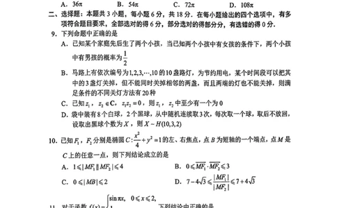（含答案）辽宁省沈阳市2025届高三上学期教学质量监测（一）数学_2025年1月_250109辽宁省沈阳市2025届高三上学期教学质量监测（一）