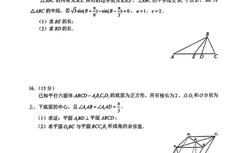 （含答案）辽宁省沈阳市2025届高三上学期教学质量监测（一）数学_2025年1月_250109辽宁省沈阳市2025届高三上学期教学质量监测（一）